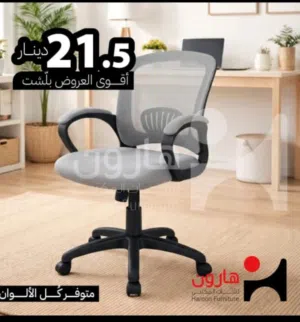 الكراسي المكتبية والمكاتب الدراسية و المكتبية بجميع الاحجام والقياسات