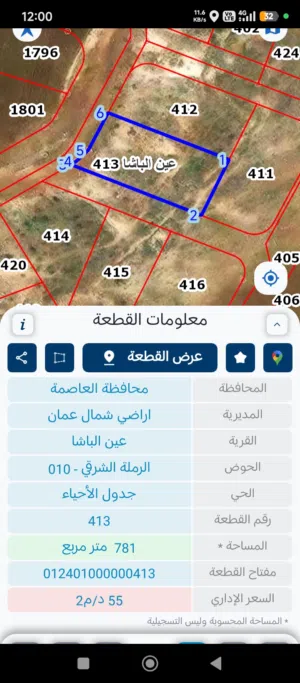 Residential Land for Sale in Salt Ein Al-Basha