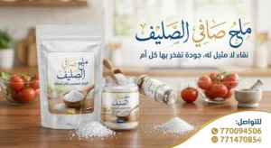 الملح ملح نقي درجه اولى