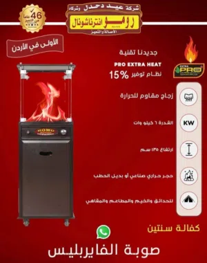 صوبه غاز رومو فيربليس المميزه بسعر حرق قبل الغلا