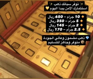 توفّر سبائك ذهب