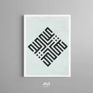 لوحة خط كوفي هندسي