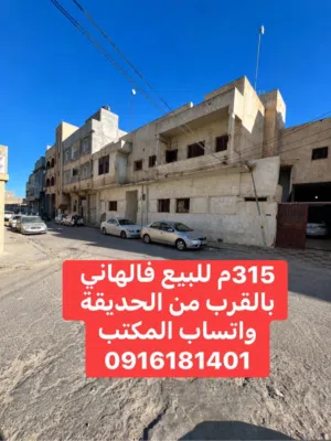 315 متر للبيع فالهاني
