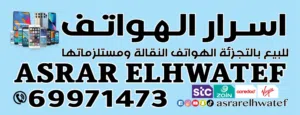 asrar elhwatef 