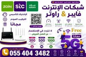شبكات الإنترنت فايبر و رواتر