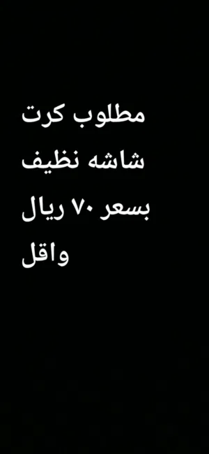 مطلوب كرت شاشه اقل من 70 ريال