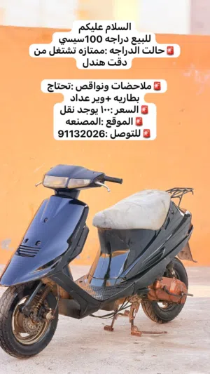 للبيع درجات ناريه كل دراجه وسعرها يوجد توصيل بمبلغ رمزي  للجادين التوصل وتساب