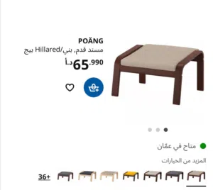 كرسي ايكيا خشبي هزاز مع مسند قدمين