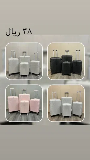 طقم شنط 4 قطع