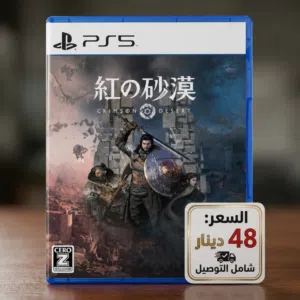 لعبة كريسمون بلايستيشن Crimson Desert – PS5 ولعبة nioh3 الكمية محدود  السيدي جديد