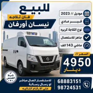 Used Nissan Urvan in Farwaniya
