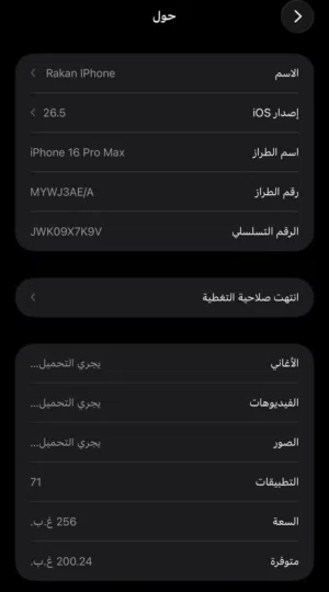 Apple iPhone 16 Pro Max 256 GB in Amman