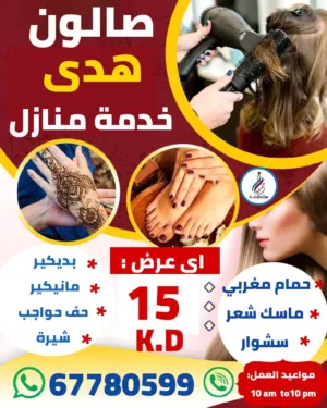 تركيب شعر استشوار ويفي ستريت بديكير ومانيكير خلطاغت للشعر نقش حنة شيرة حف وماسك