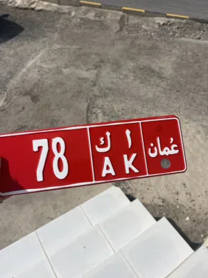 للبيع رقم تجاري عام