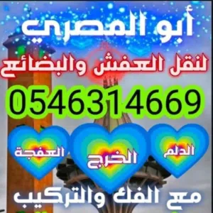 نقل عفش  نجار 