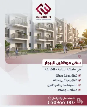 شقق سكن موظفين للإيجار – موقع مميز وتشطيب جيد