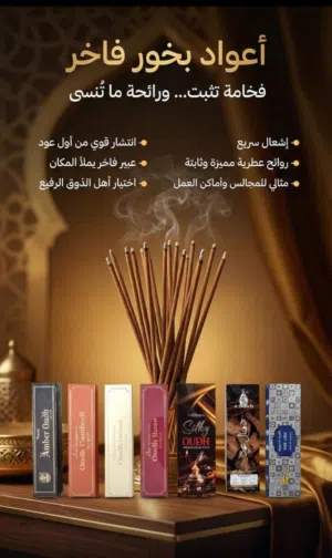 أعواد بخوريه