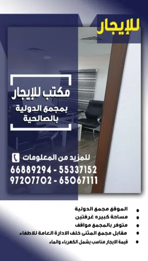 مكتب للايجار
