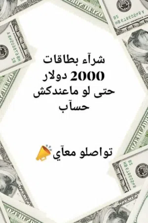 نعلان علي شراء الأغراض الشخصيه 2026