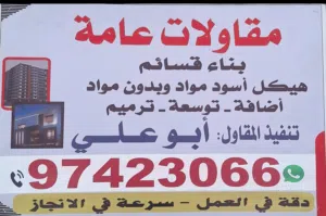مقاولات عامه