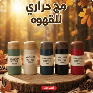 مج حراري للقهوه