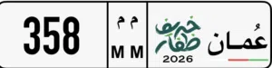 للبيع رقم ثلاثي مميز