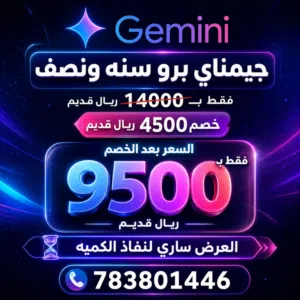 عرض إشتراك جيمناي برو