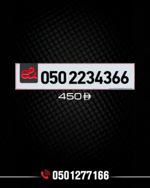 رقم اتصالات للبيع