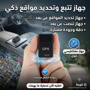 GPS لحماية و التحديد عن بعد افضل نوعية جودة    ممتازة