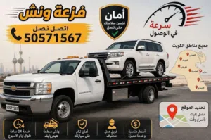 سطحه ونش بخدمتكم حياك