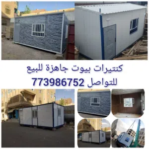 كنتيرات بيوت سفري للبيع