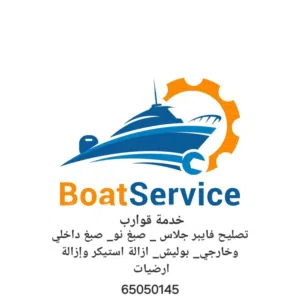 صبغ نو للطراد تصليح فايبر جلاس