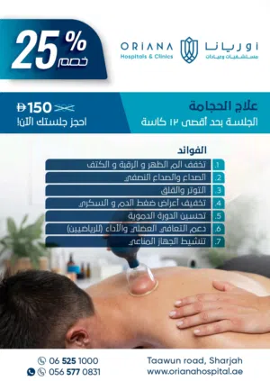 العلاج بالحجامة cupping therapy