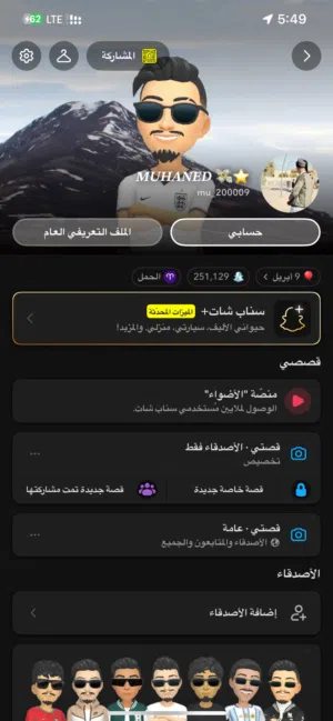 حساب سناب شات للبيع