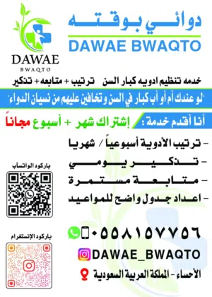 دوائي بوقته