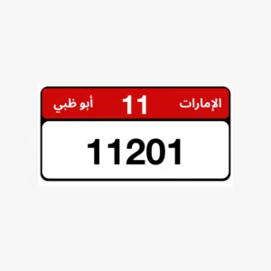رقم للبيع 6/66001 9/69600 11/61160  11/11201