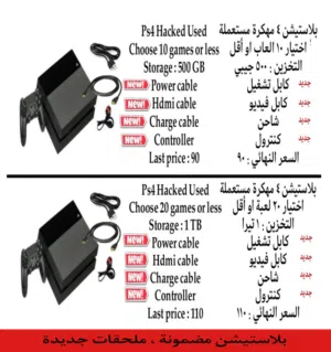 بلاستيشن 4 مهكرة ps4 hacked