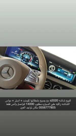 للبيع شاشه مرسيدس S2020