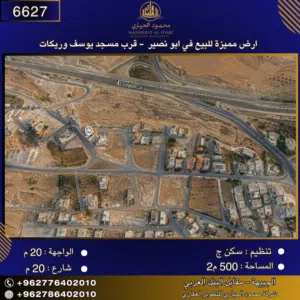 إعلان رقم (6627) أرض سكنية للبيع في أبو نصير – قرب مسجد يوسف الوريكات