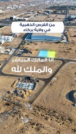 Residential Land for Sale in Al Batinah Barka