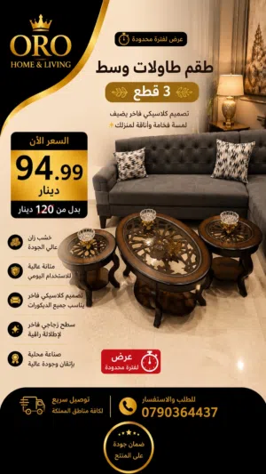 طاولة للبيع