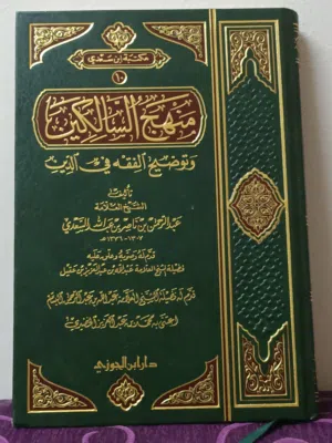 كتب دينية في التجويد و الأحكام الفقهية
