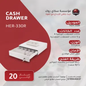 Cash Drawer - ادراج كاش