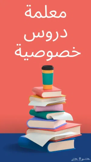 دروس خصوصية في اللغة الإنجليزية و الفرنسية .