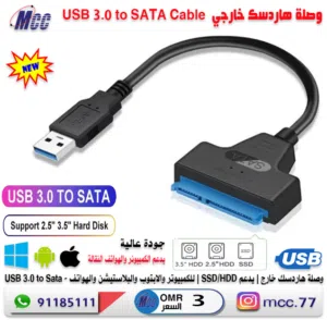 USB 3.0 to SATA Cable
