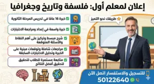 معلم أول فلسفة وتاريخ وجغرافيا للمرحلة الثانوية
