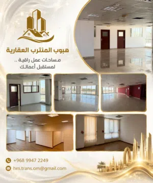 مكاتب تجارية راقية للإيجار في الخوير – مسقط
