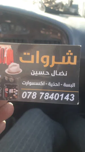 شراء وبيع شروات البسه واحذية واكسسوارات
