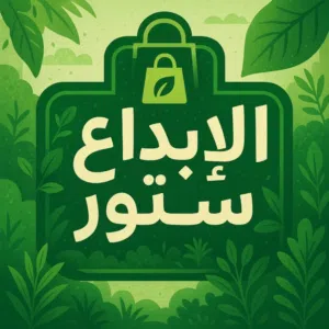 الابداع ستور 