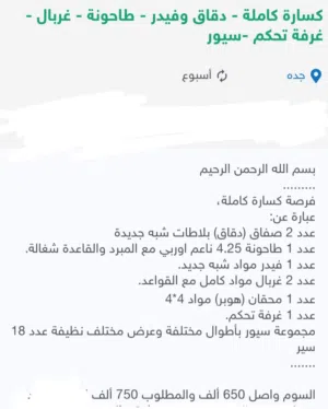 كساره متكامله